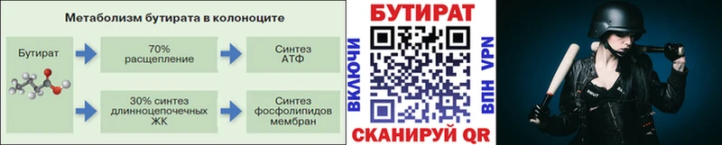 БУТИРАТ 99%  купить наркотик  Гуково 